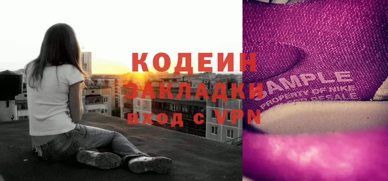 купить наркотики сайты  Бавлы  Кодеиновый сироп Lean Purple Drank 