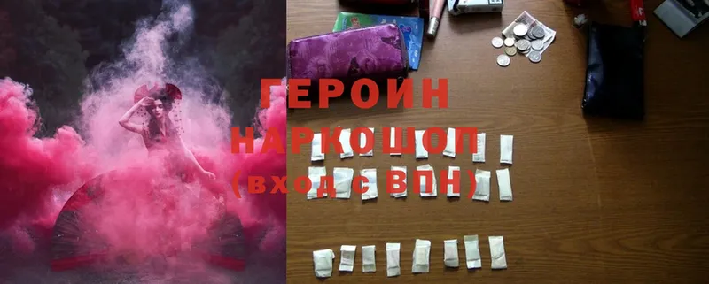 ГЕРОИН Heroin  Бавлы 